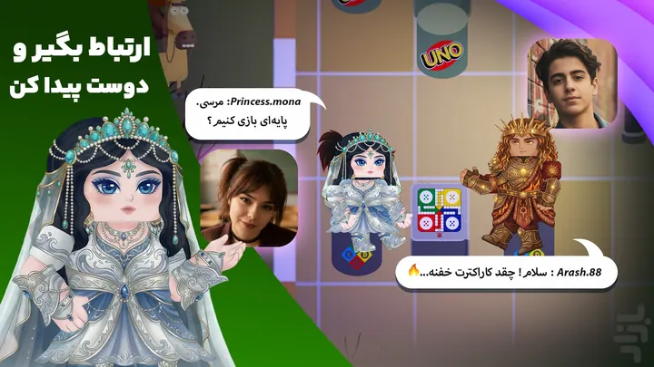 گفت‌وگوی بازیکنان با هم در محیط بازی پارک آزادی